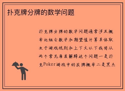 扑克牌分牌的数学问题