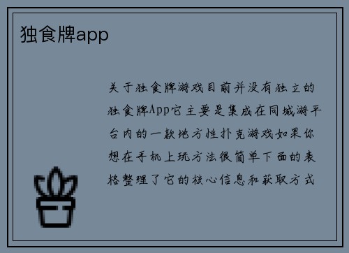独食牌app